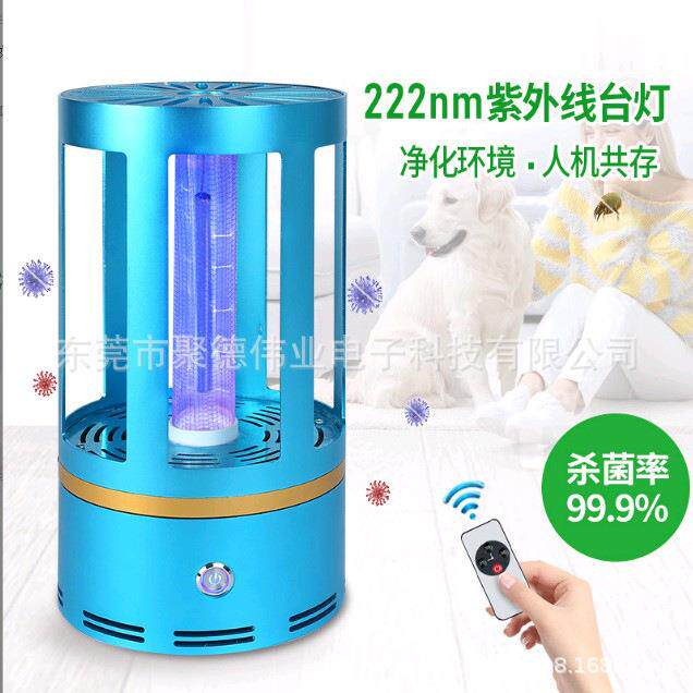 222nm台式杀菌消毒灯家用空气净化灯38W消杀台灯准分子人机共存
