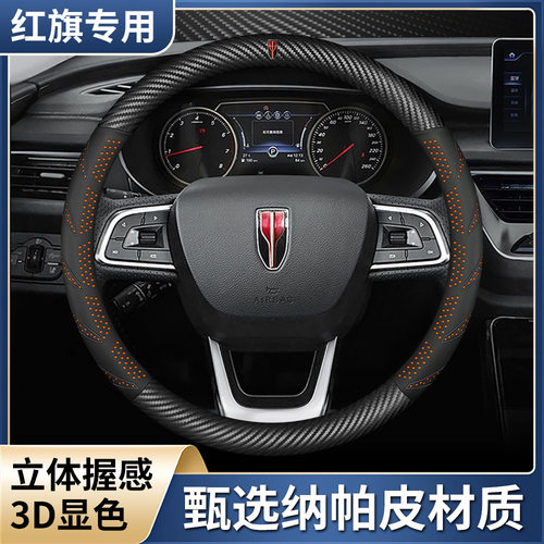 红旗方向盘套H5/H7/E-H9/HS7/HS5/HS3/eqm5超薄四季通用真皮把套