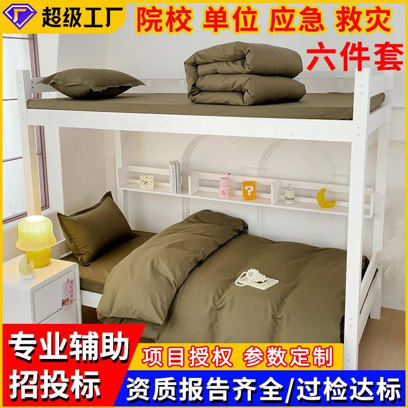 春季宿舍六件套被子套装整套民政应急救灾单人宿舍学生床上用品