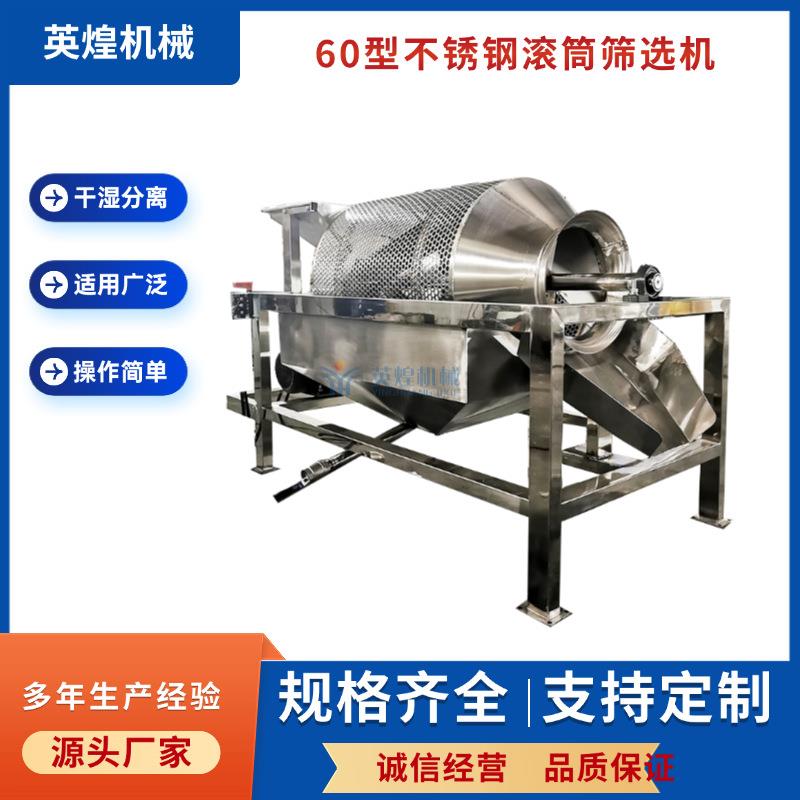 商用不锈钢滚筒筛选机五金零件清洗机海鲜螺丝筛分设备