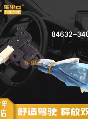 适用于丰田系列凯美瑞卡罗拉定速巡航开关手柄84632-34011