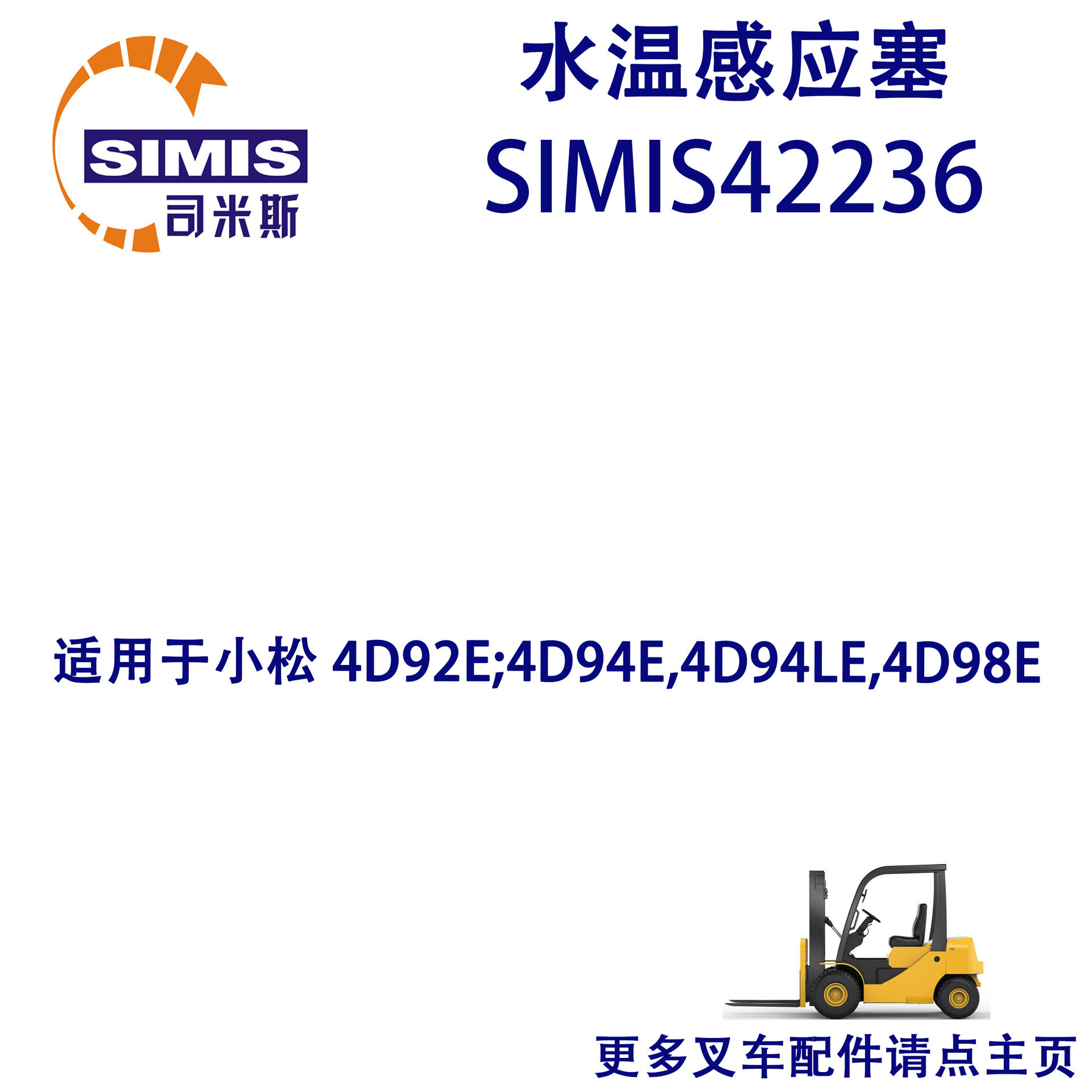 叉车水温感应塞适用于小松4D92E;4D94E,4D94LE,4D98E