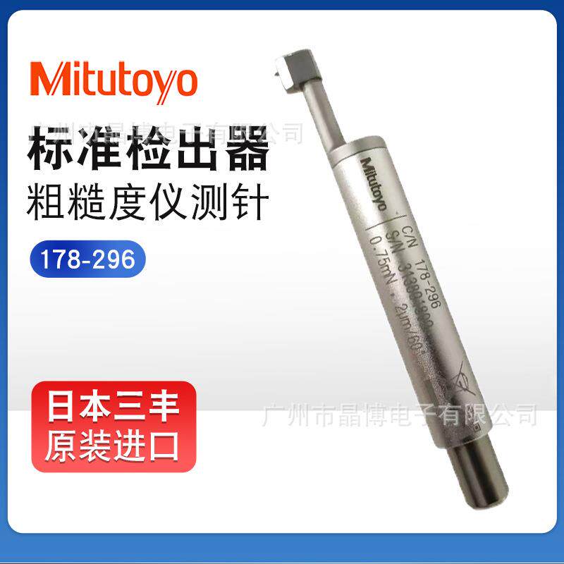 三丰178-296粗糙度仪测针Mitutoyo探针SJ-210标准检出器