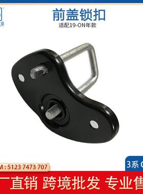 适用于宝马3系G208系G15发动机引擎盖锁钩上部锁扣51237473707