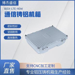 供应博杰盛信通信铸铝机箱通信室外直放站机箱散热防水机箱