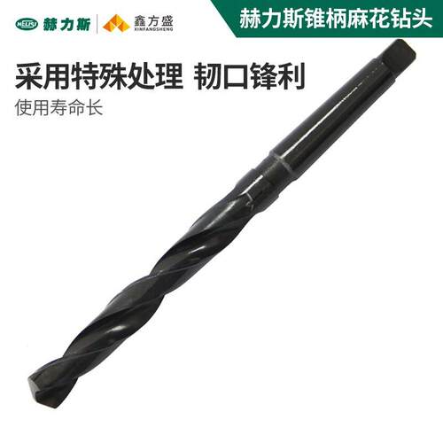 赫力斯打孔钻头金属钢铁开孔锥柄麻花钻头车床钻头20mm