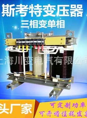 斯考特变压器三相变两相380变220v100V55V70V36V33电炉加热降压用