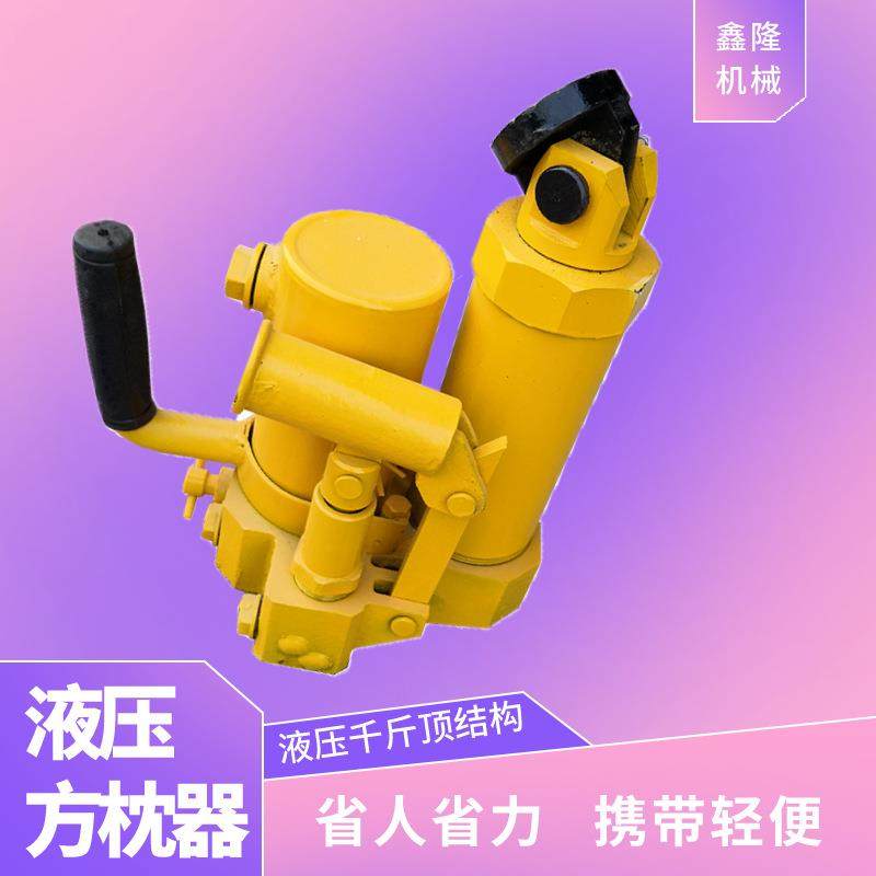 铁路轨调整器矿用隧道用手持油压方枕机液压方枕器