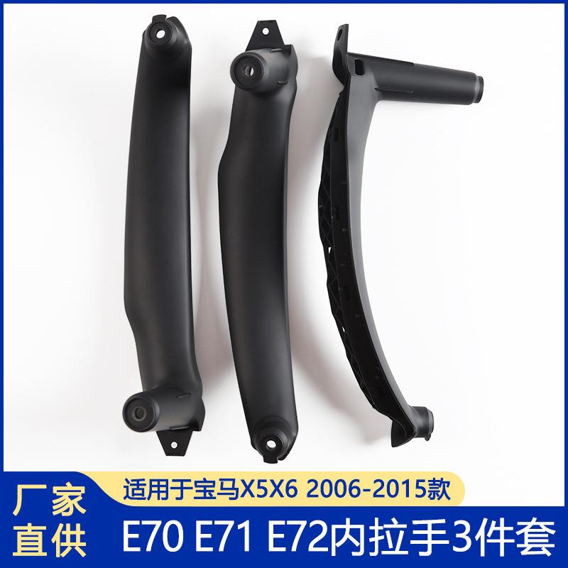 适用宝马X5内拉手E70车门内把手E71X6内扶手车把手汽车拉手总成