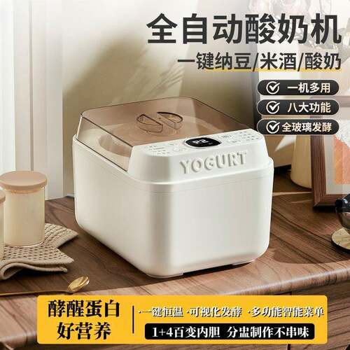 全自动多功能小型酸奶机家用果醋发酵一体机纳豆甜米酒恒温发酵机
