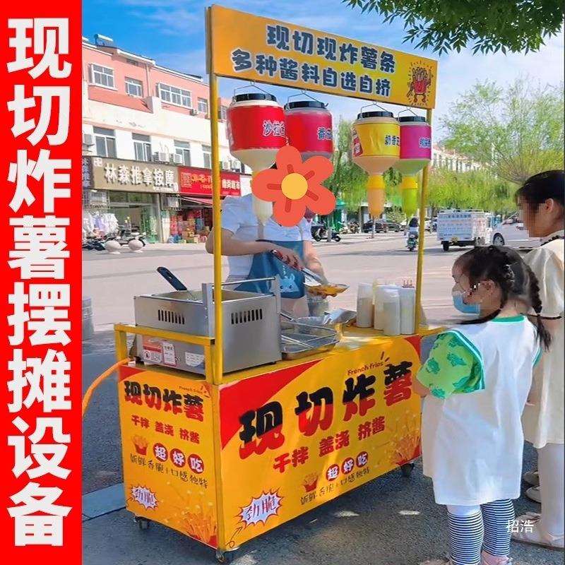 现切现炸薯条网红鲜炸大摆摊车愤怒薯片炸薯条中式户外油炸锅流动