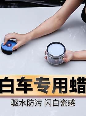 科尔奇汽车白车蜡白色车漆面专用镀膜剂新车蜡上光保养抛光养护蜡