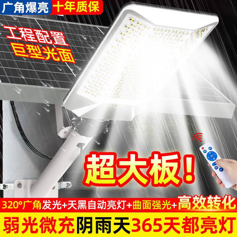 新款太阳能灯户外防水感应超亮曲屏新农村工程庭院灯太阳能照明灯