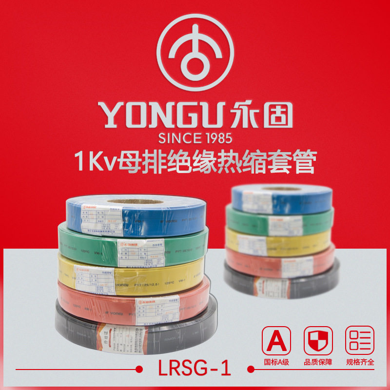 母排热缩管低压1KV耐高温阻燃管黑色彩色电工铜排绝缘套管热缩管