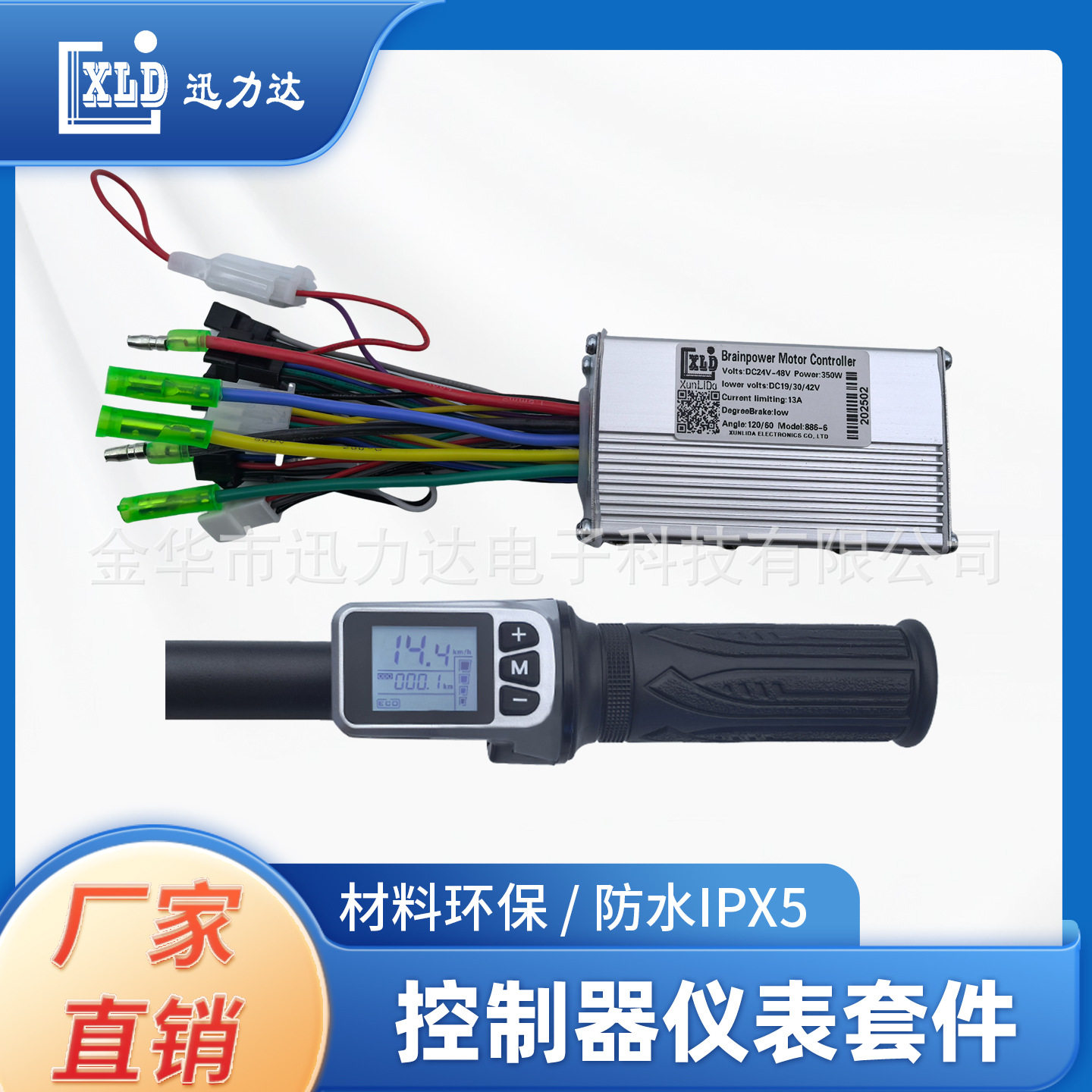 电动滑板车自行车锂电无刷控制器LCD液晶仪表调速二合一124DX全把