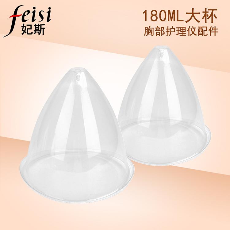1800ML大杯胸部护理仪配件BIO真空拔罐配件负压拔罐提臀挺胸