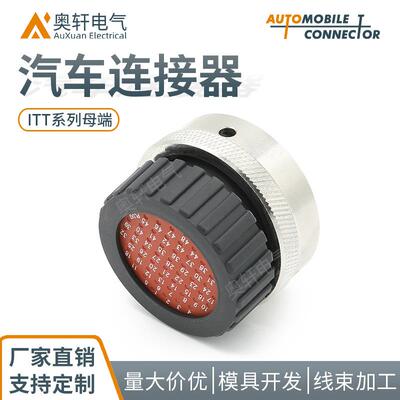 192900-0425汽车防水连接器ITT型圆形航空母端插头塑壳接插件