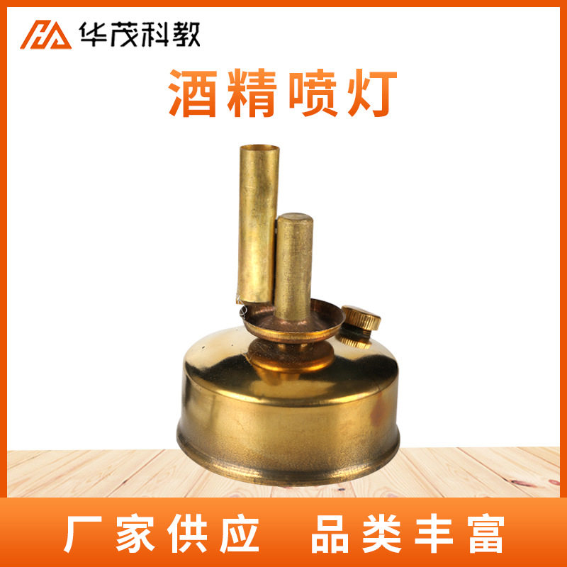 酒精喷灯教学仪器座式调节化学实验室玻璃管加热高温酒精灯2075