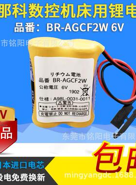 原装FANUC发那科BR-AGCF2W6V法兰克电池PLC工控数控机床记忆系统