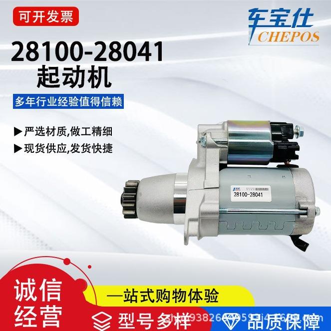 适配于丰田凯美瑞系列28100-28041汽车起动机28100-0V012马达直销