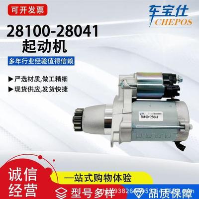 适配于丰田凯美瑞系列28100-28041汽车起动机28100-0V012马达直销
