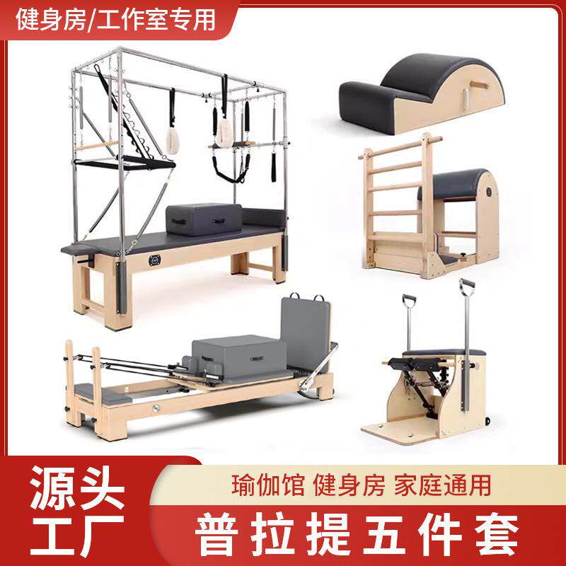 普拉提核心床瑜伽滑动床私教馆健身器材三合一床提桶稳踏椅五件套