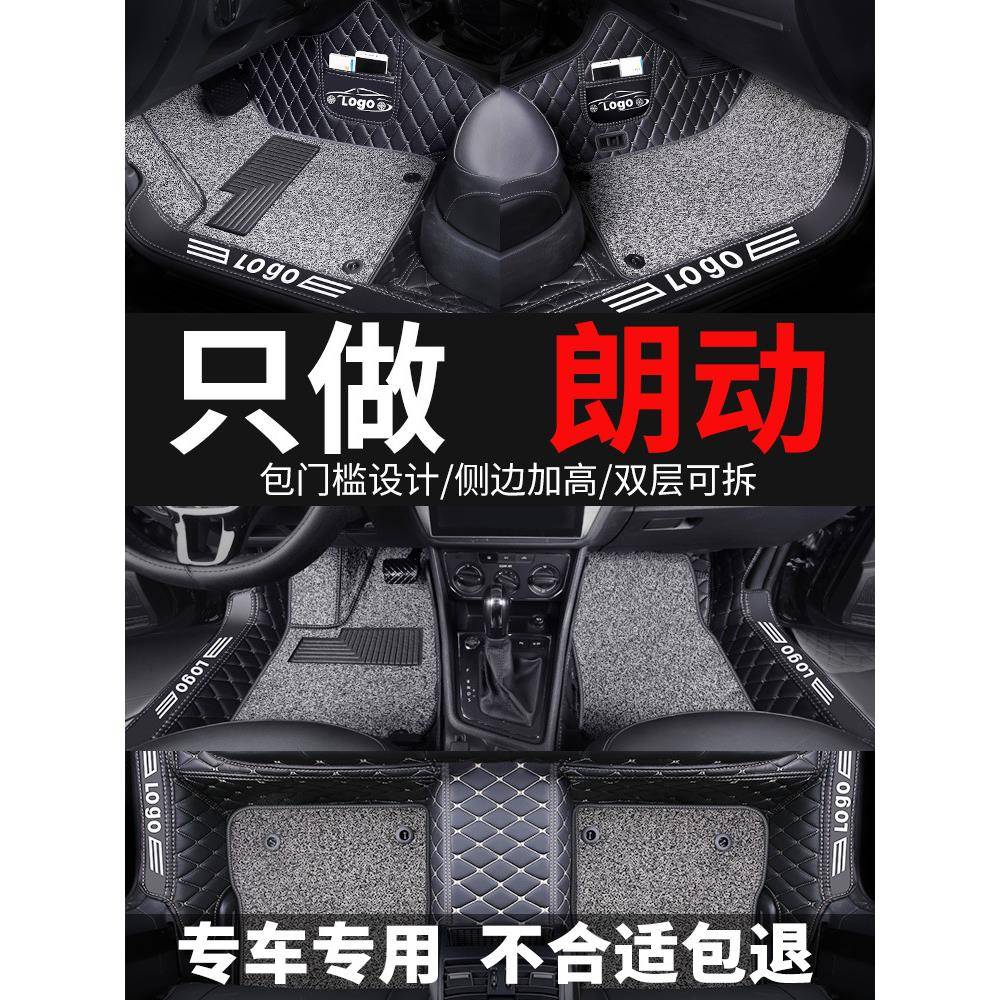 朗动脚垫全包围原厂原装专用大包围女全套郎动汽车脚垫丝圈车垫子