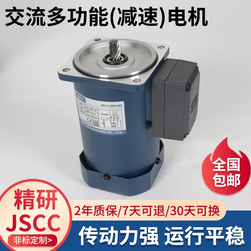 精研JSCC120瓦交流马达90YS120GV22/90YS120DV22单相异步电动机