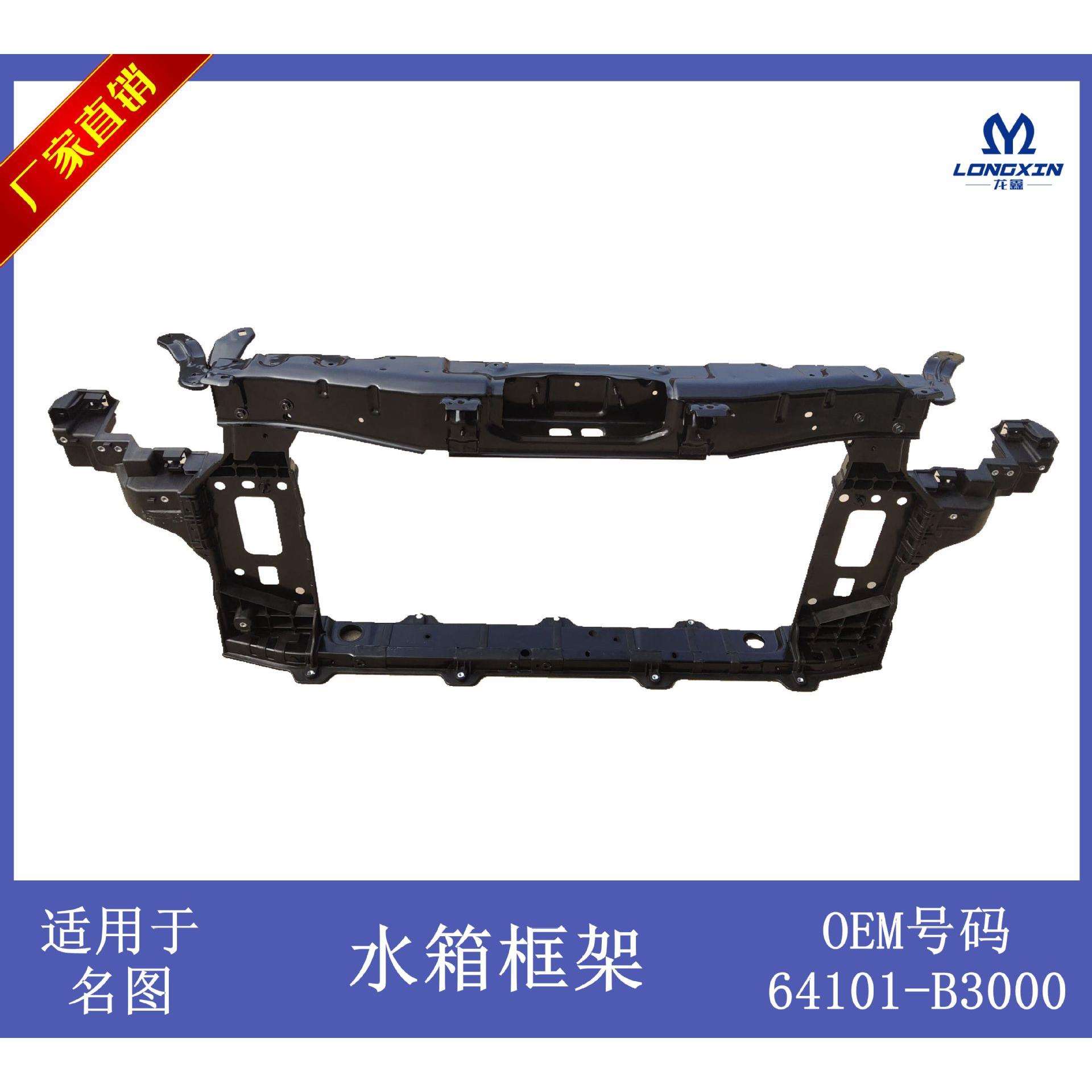 适用于现代名图水箱框架龙门架