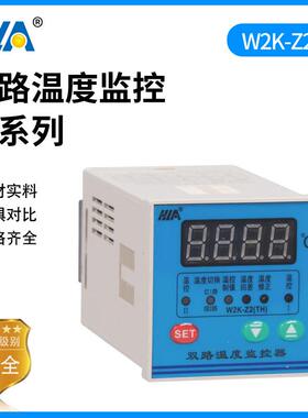 W2K-Z2(TH)智能双路温度控制器
