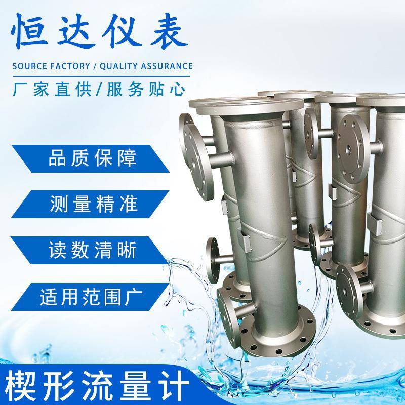 差压楔形流量计石油重油渣油焦油一体式流量计高粘度节流流量计