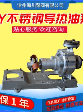 RY不锈钢导热油泵高温循环输送泵循环油泵离心泵锅炉印染定型用泵