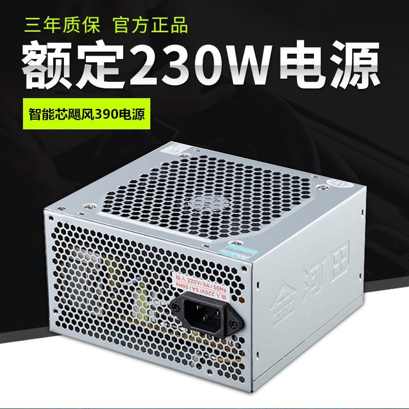 台式机金河田智能芯390电源额定230W静音电脑主机电源ATX标准电源