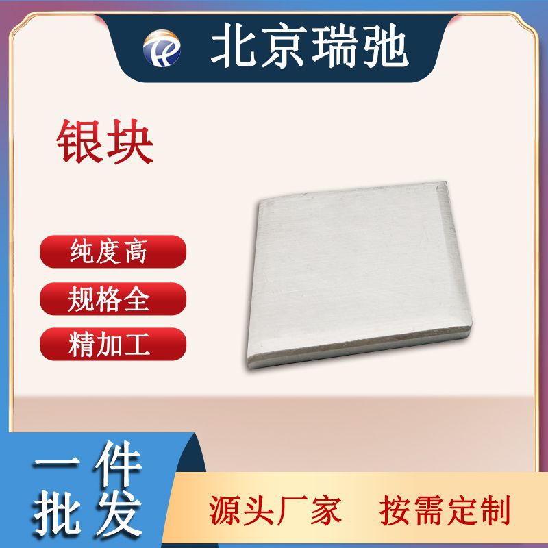高纯度银块Ag银锭银条银颗粒贵金属原料