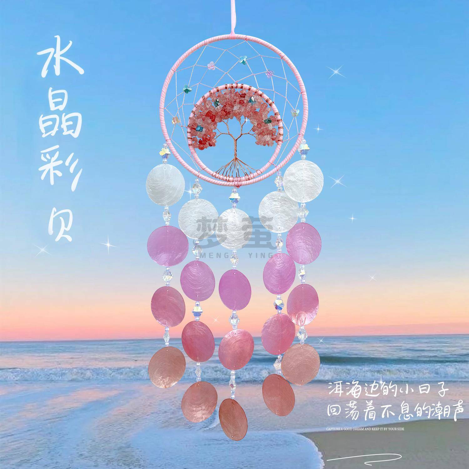 景区热销春季新款天然贝壳捕梦网水晶风铃房间装饰挂件空中吊饰