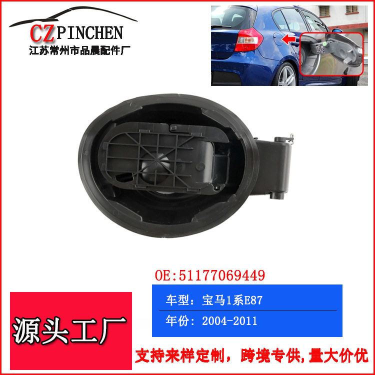 适用于宝马1系E87E81油箱外盖储油箱汽油锁紧盖子汽车配件