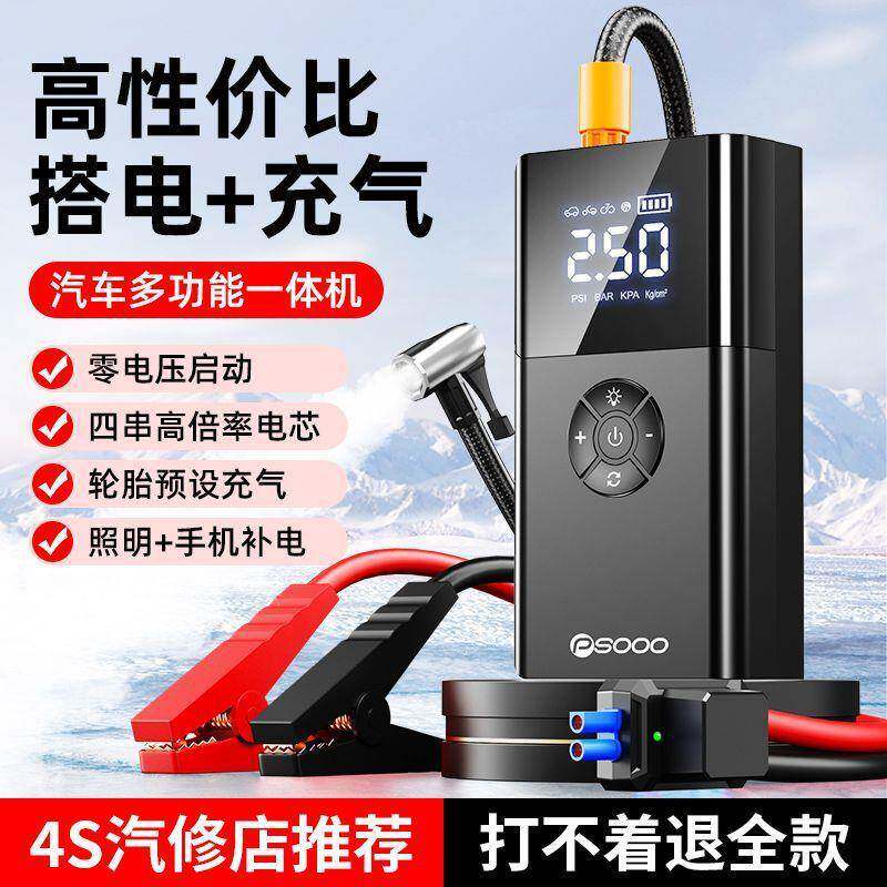 汽车紧应急启动电源车载充气泵一体机备用电瓶搭电宝专用打火神器