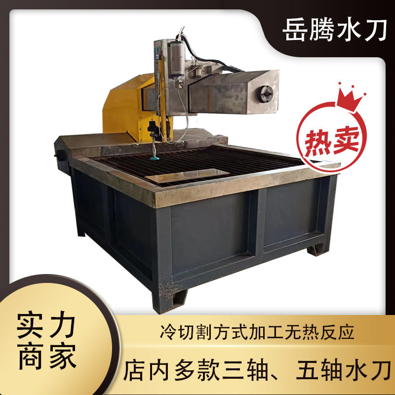 小型水刀切割机 适用于玻璃金属石材塑料行业包安装培训 水切割机