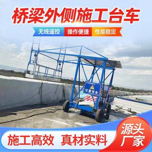 桥梁外侧施工台车防撞墙模板台车雨水管安装施工设备