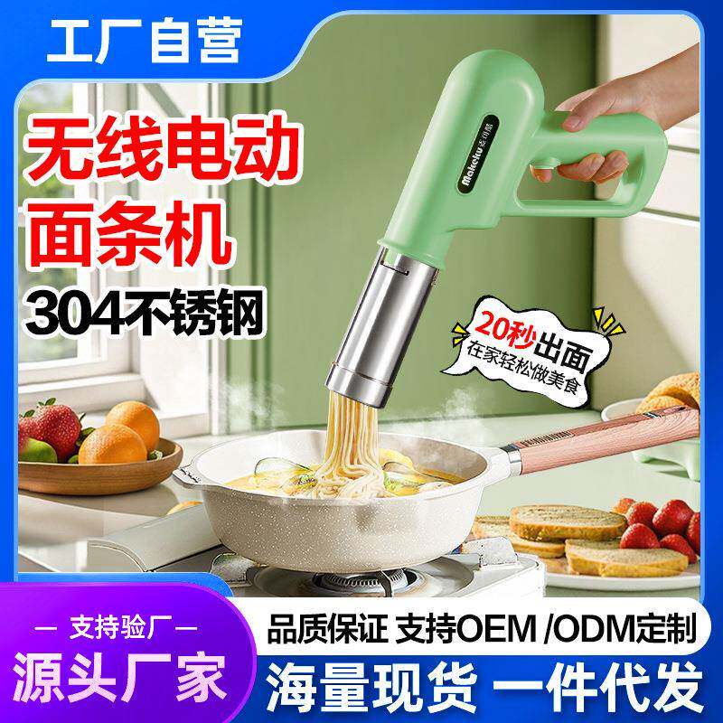 麦可酷2024新款面条机家用压面机枪手持面条全自动小型电动饸饹络