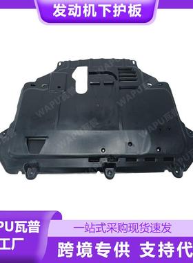 适用于沃尔沃S40V50发动机下护板挡板30793870汽车配件广州汽配