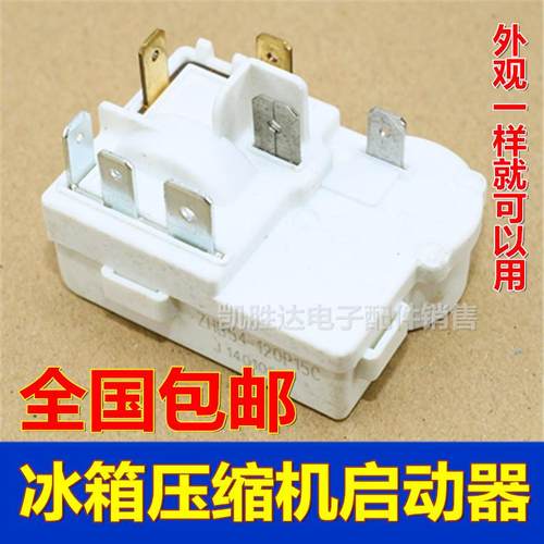 通用奥马冰箱冰柜压缩机启动器ZHB35-120P15C一体化PTC启动继电器