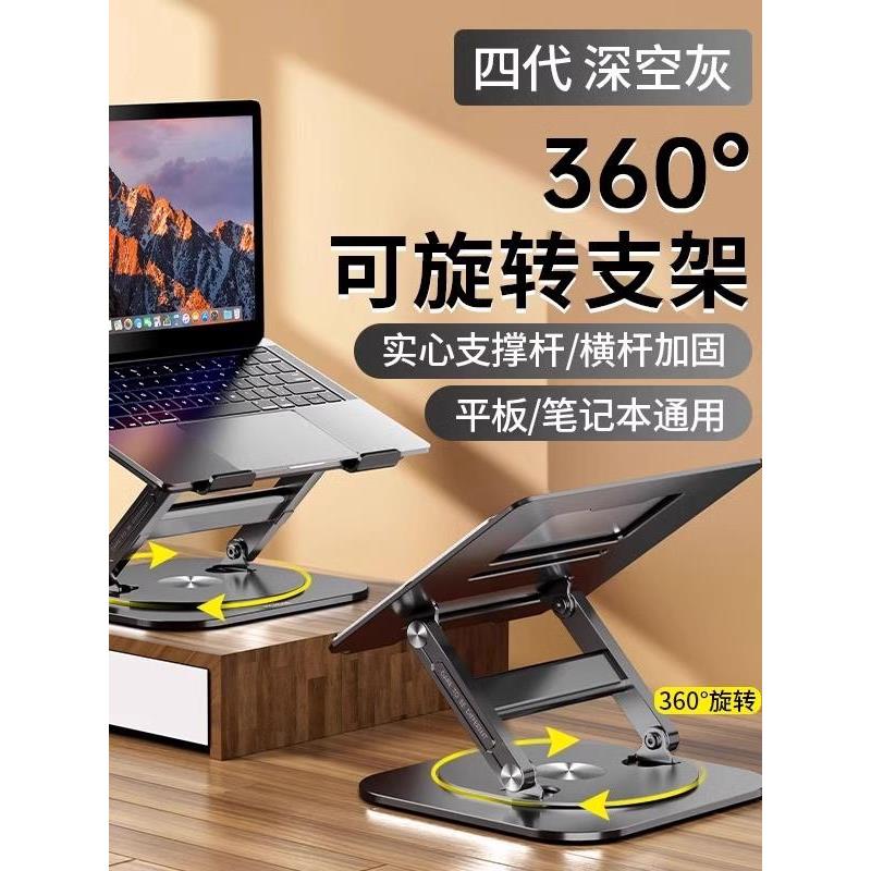 MCHOSE/迈从 LS928笔记本平板电脑支架旋转升降折叠铝合金支撑架