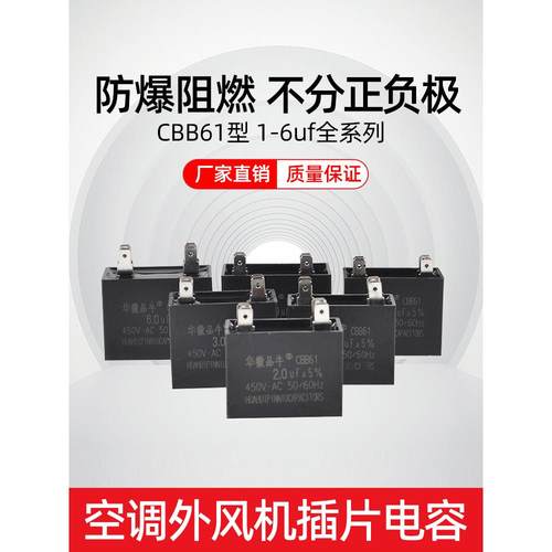 空调外风扇电容Cbb61启动电容1.5/2/2.5/3/6Uf空调插入电容配件