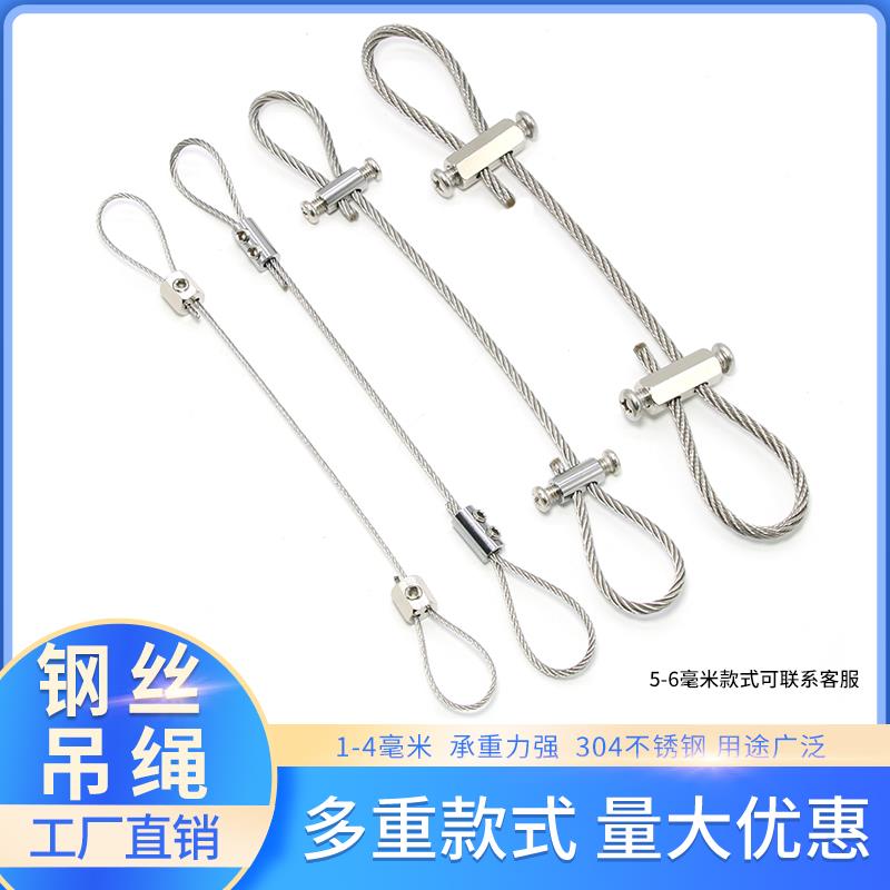 1.5-4mm钢丝吊绳304不锈钢丝绳限位绳多功能钢丝吊码锁线器可调节