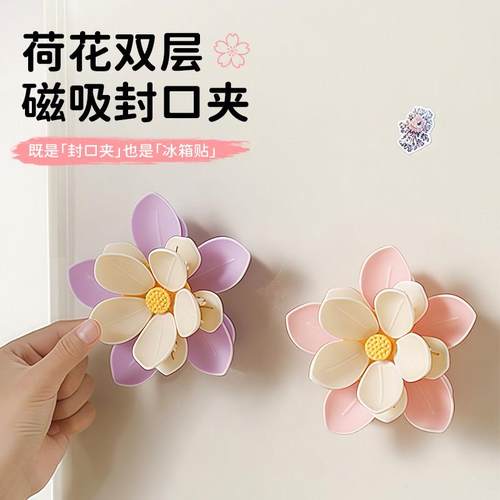 双层磁吸封口夹荷花冰箱贴家用零食薯片夹子厨房调料袋食品密封夹