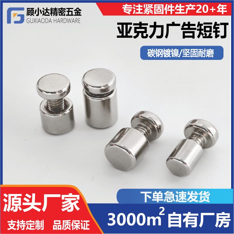 厂家广告螺丝钉亚克力支撑钉镜钉玻璃钉装饰帽盖平头螺丝镀镍