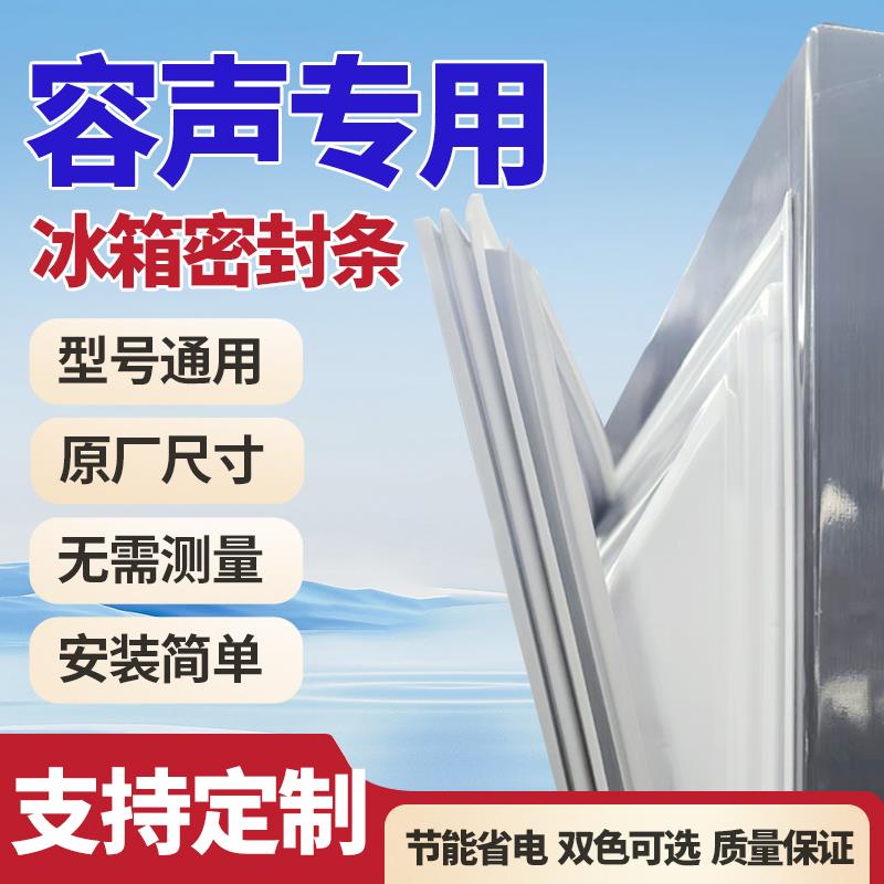适应于容声冰箱密封条磁性胶条门胶条密封条配件
