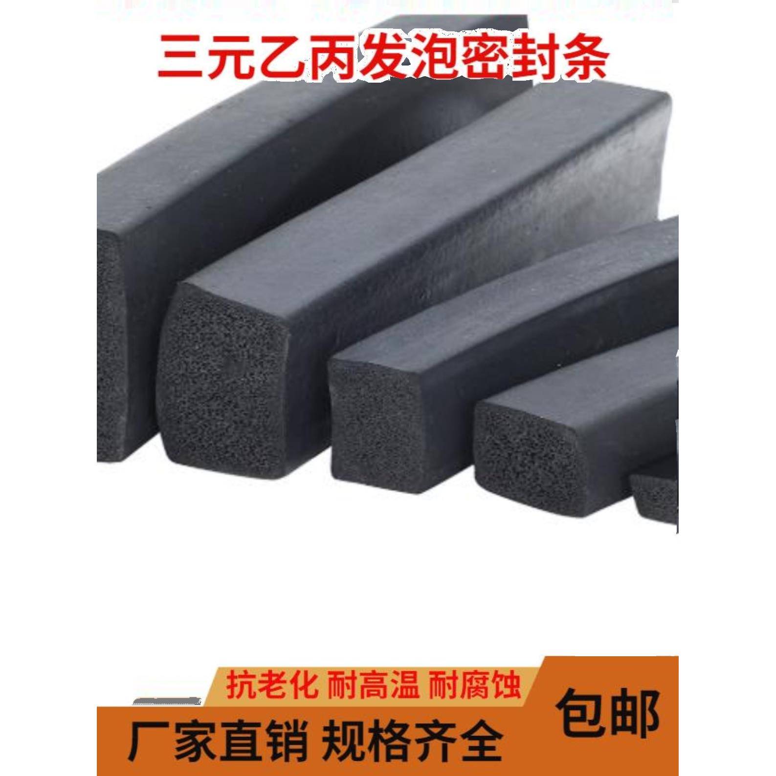 橡胶泡沫条Epdm三元乙丙橡胶条密封条黑色海绵船水密门防撞条