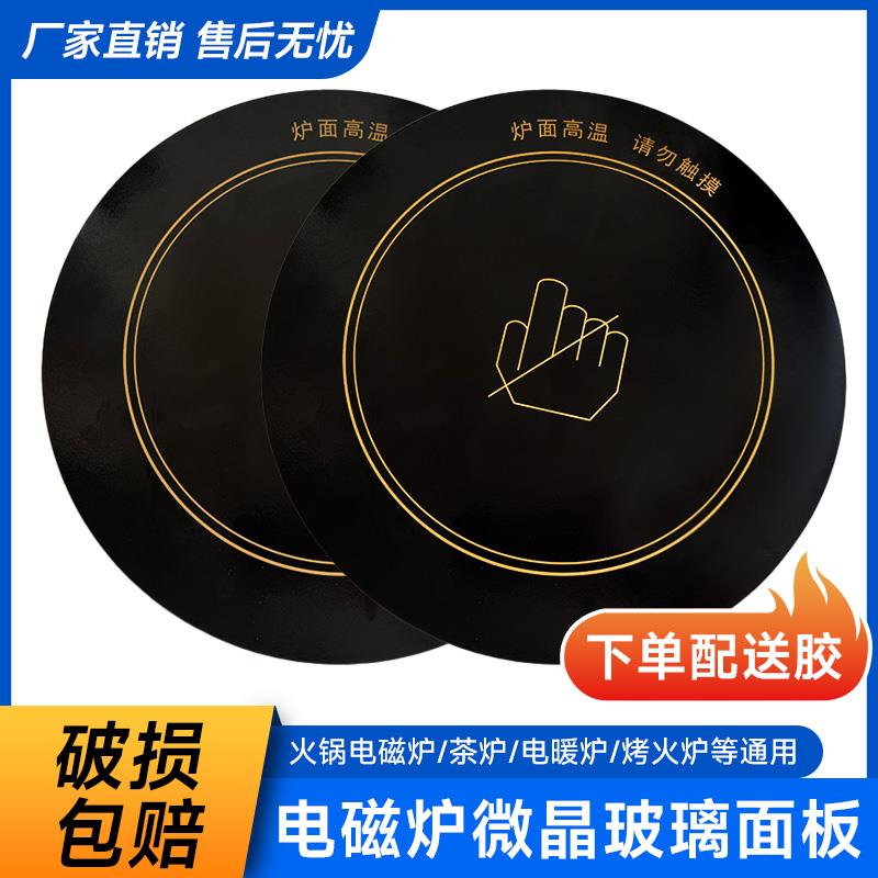 商用电磁火锅炉面板取暖炉取暖炉微晶玻璃高温多种尺寸定制圆形